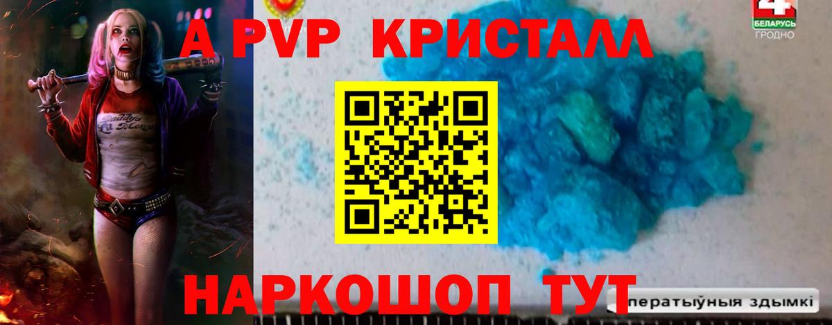 Тимашёвск  что такое наркотик  Вход с VPN  Alfa_PVP Соль  Alpha-PVP Crystall  А ПВП 