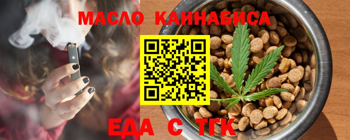 Еда ТГК конопля Тимашёвск