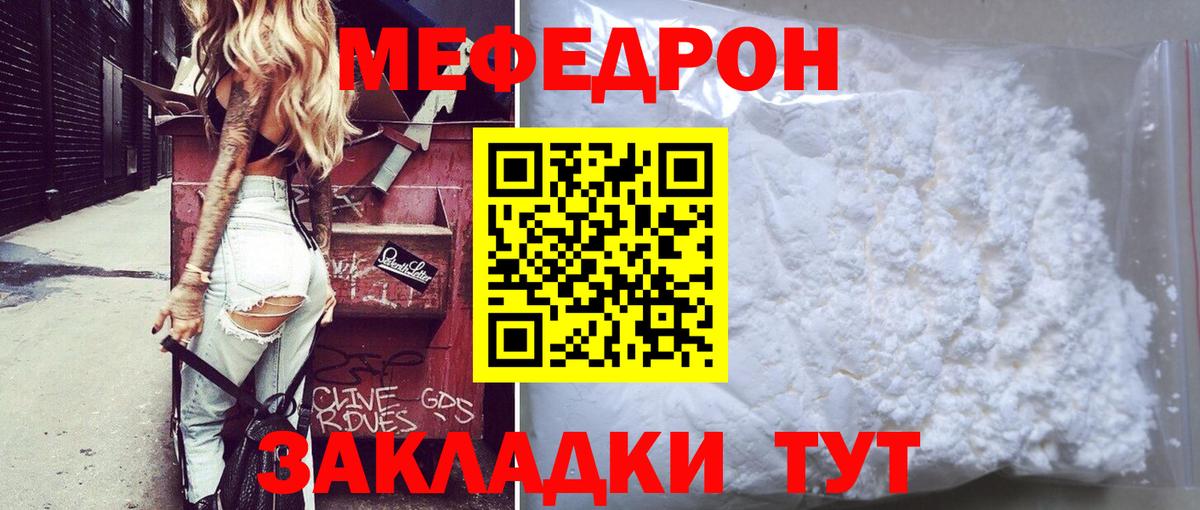 Меф мука Тимашёвск