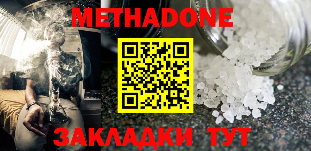 Тимашёвск  МЕТАДОН мёд  Вход с VPN 