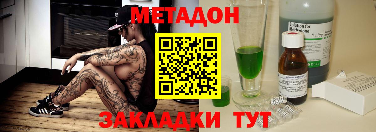 МЕТАДОН белоснежный Тимашёвск