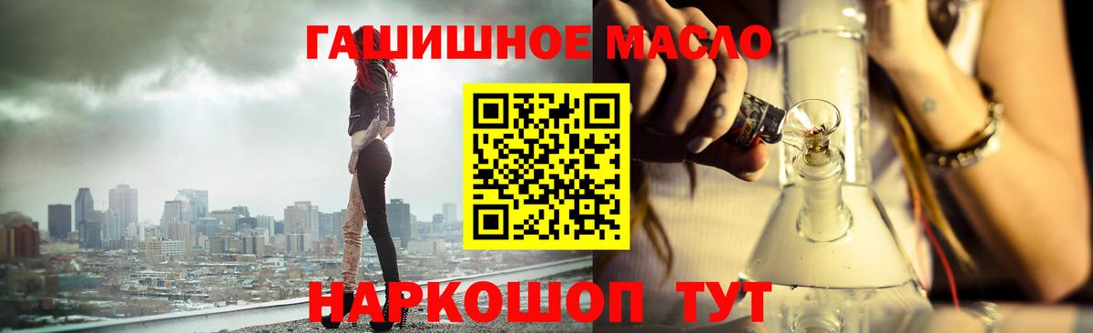 Дистиллят ТГК THC oil  Вход с VPN  где купить наркоту  Тимашёвск 